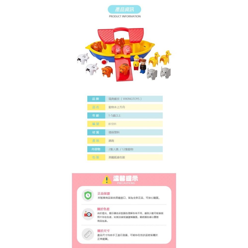 瑞典Viking toys踩不壞/不刮手的維京玩具-動物水上方舟(含12隻動物與2隻人偶) #車車玩具#模型#小船-細節圖8