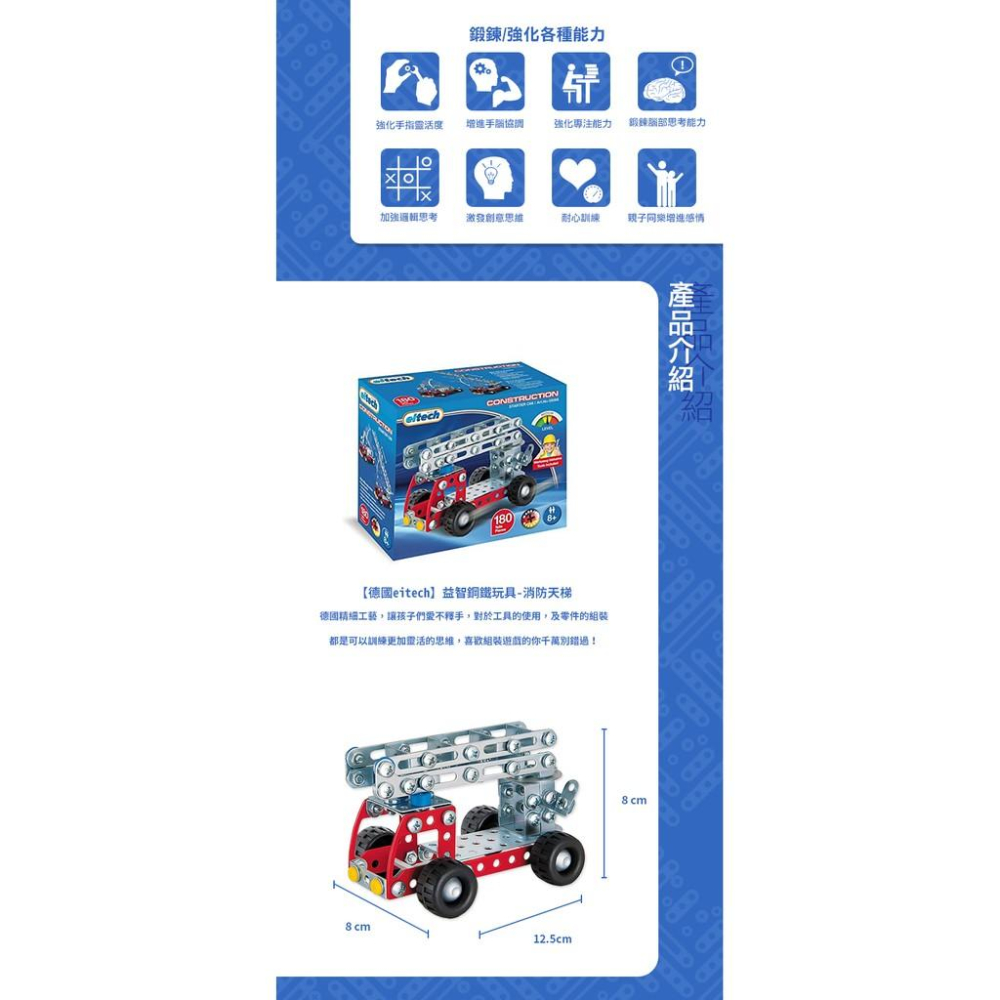 【德國eitech】益智鋼鐵玩具-消防天梯-C66-細節圖5