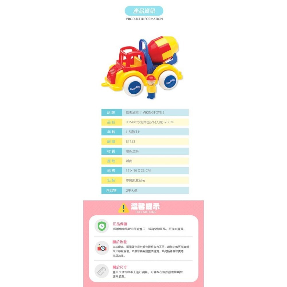 瑞典Viking toys踩不壞/不刮手的維京玩具-Jumbo轉轉水泥車(含2隻人偶)-28cm #車車玩具#沙灘玩具-細節圖9