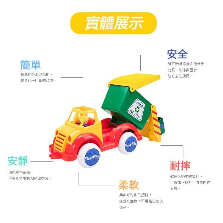 瑞典Viking toys踩不壞/不刮手的維京玩具-Jumbo 資源怪手回收車-28cm #認知學習#回收車玩具-細節圖4