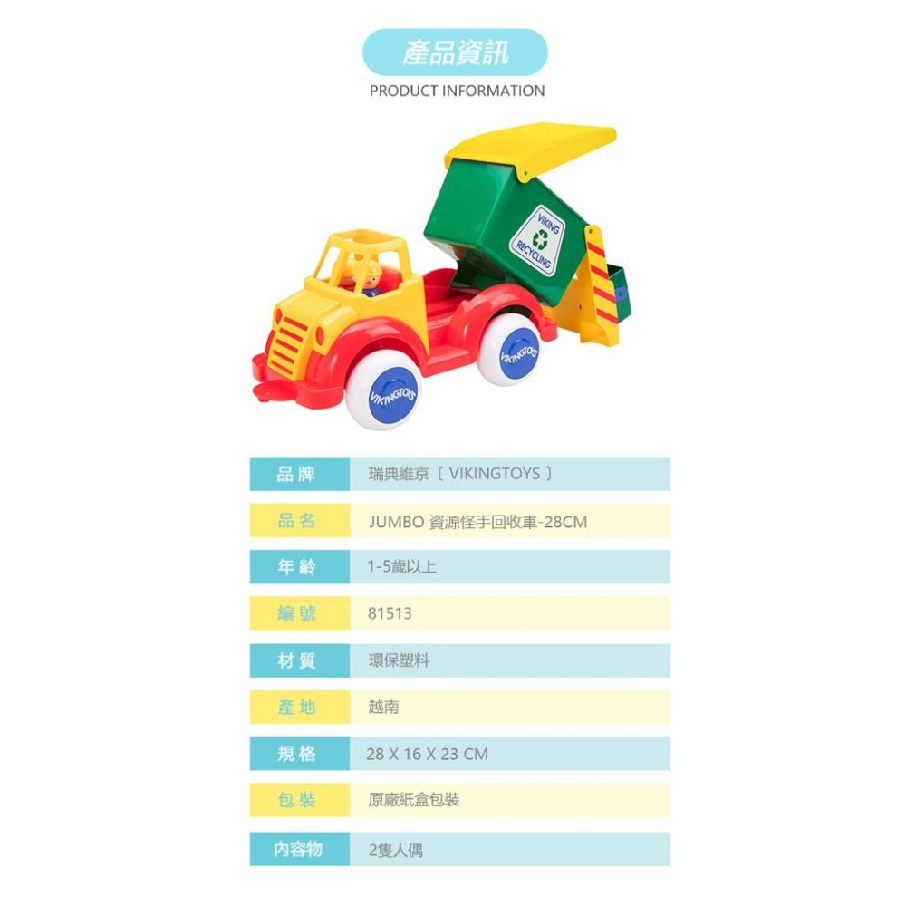 瑞典Viking toys踩不壞/不刮手的維京玩具-Jumbo 資源怪手回收車-28cm #認知學習#回收車玩具-細節圖9