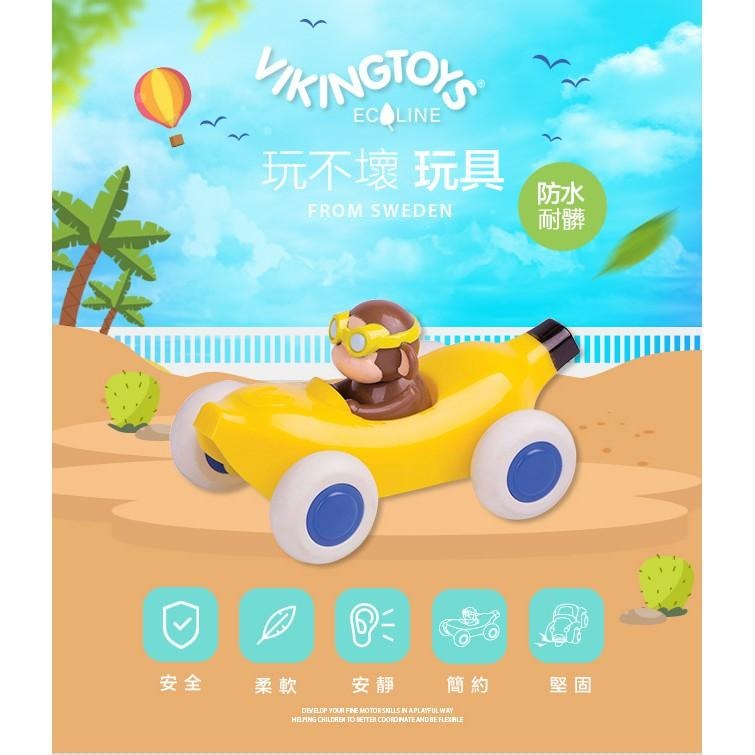 瑞典Viking toys踩不壞/不刮手的維京玩具-動物賽車手-香蕉猴子-14cm #小車車 #車車玩具-細節圖3