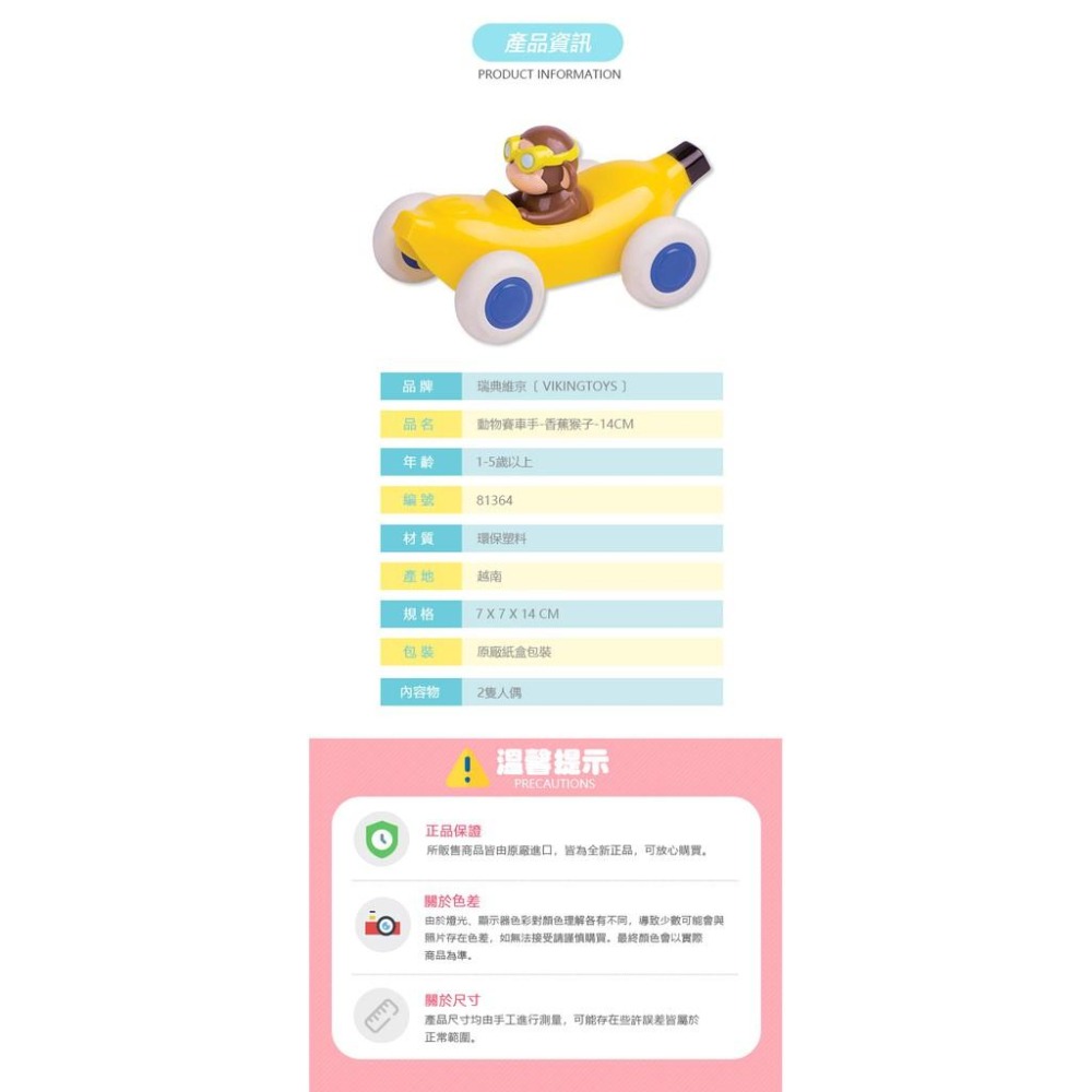 瑞典Viking toys踩不壞/不刮手的維京玩具-動物賽車手-香蕉猴子-14cm #小車車 #車車玩具-細節圖9