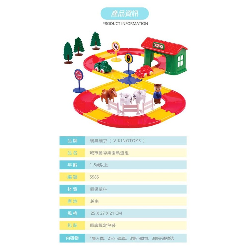 瑞典Viking toys踩不壞/不刮手的維京玩具-City車車樂園系列-城市動物樂園軌道組-細節圖8