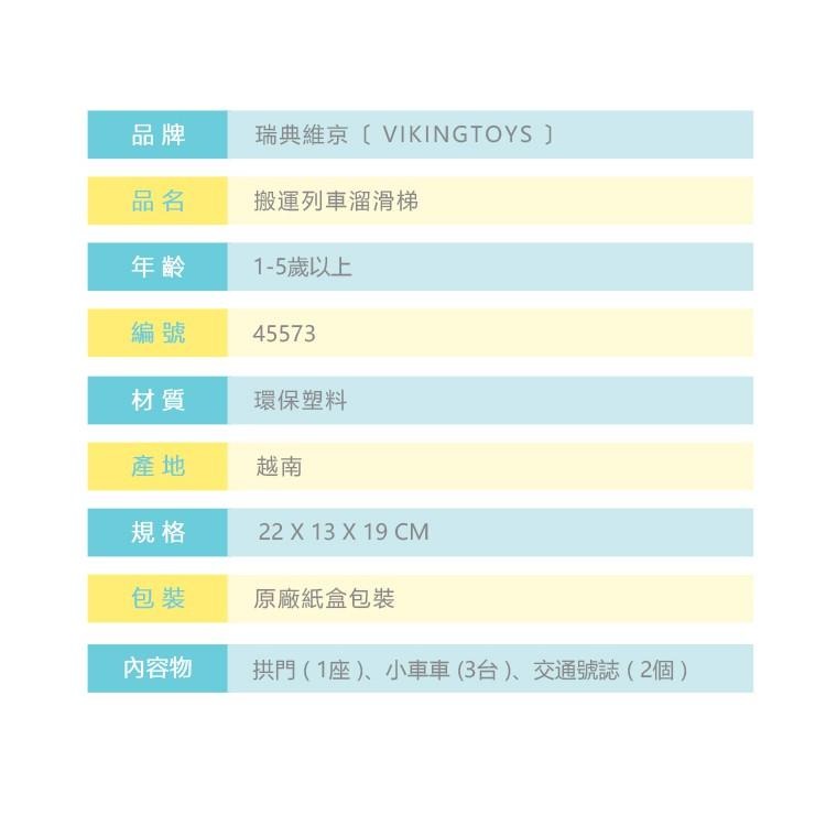 瑞典Viking toys踩不壞/不刮手的維京玩具-City車車樂園系列-搬運列車溜滑梯 #軌道車車玩具 #停車場玩具-細節圖9
