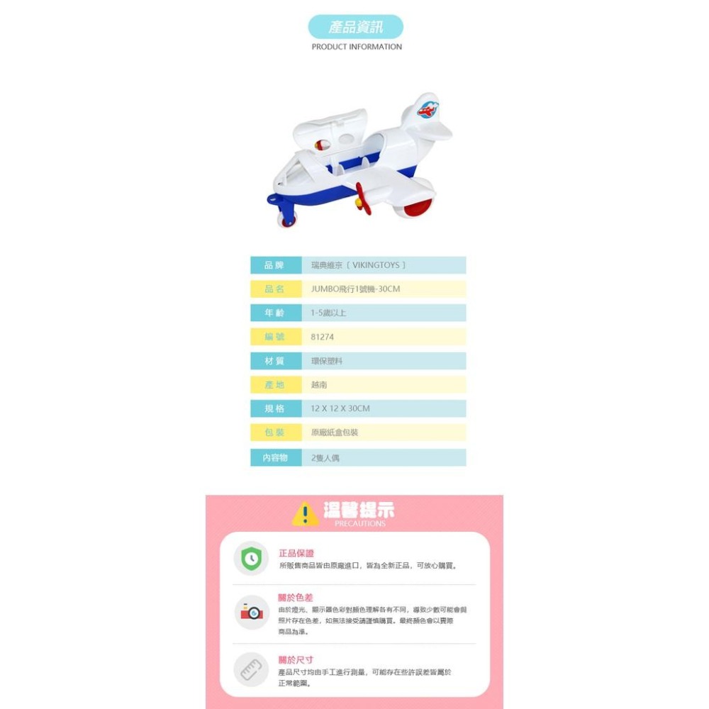 瑞典Viking toys踩不壞/不刮手的維京玩具-Jumbo飛行1號機-30cm #飛機玩具#小車車-細節圖9