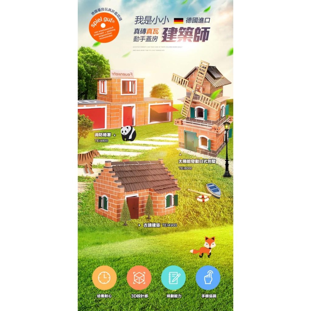 【德國teifoc】DIY益智磚塊建築玩具-TEI8000-細節圖2