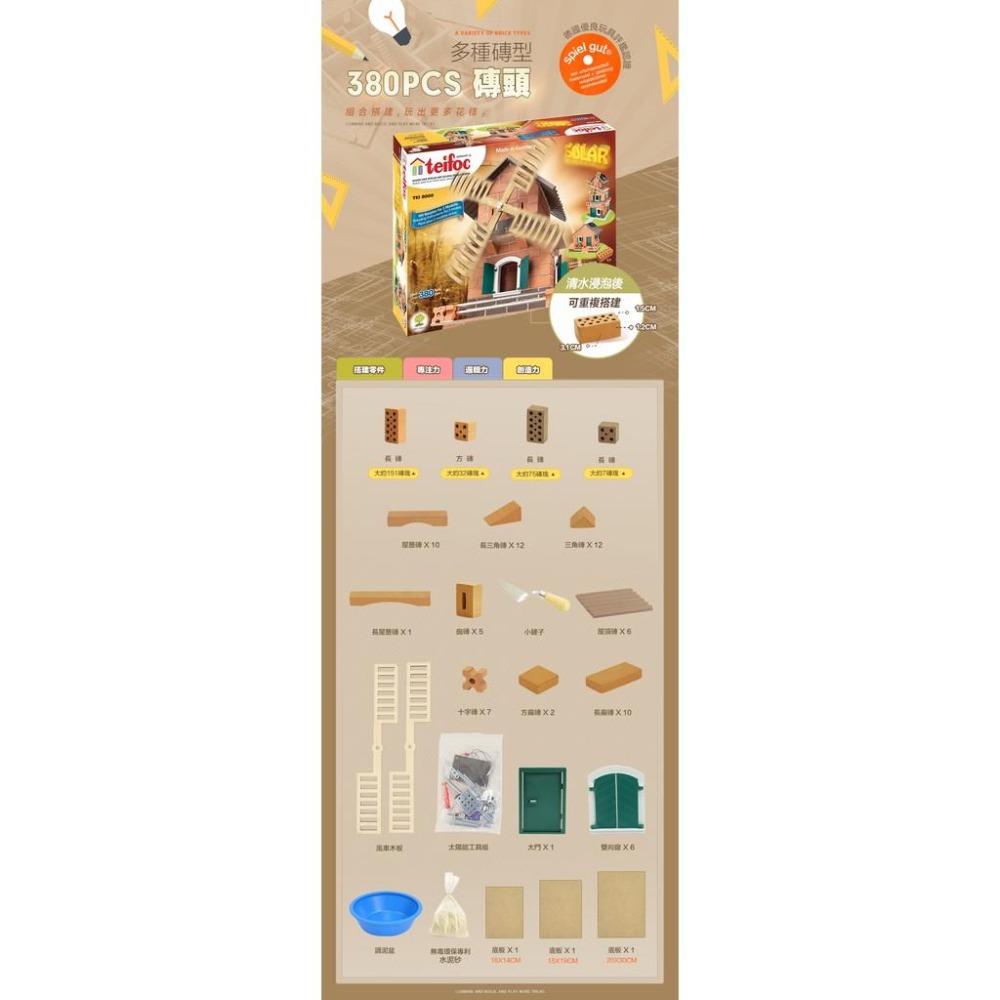 【德國teifoc】DIY益智磚塊建築玩具-TEI8000-細節圖4