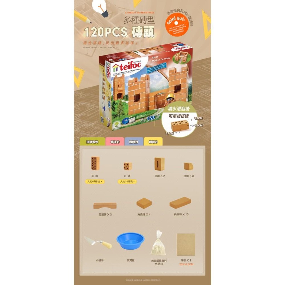 【德國teifoc】益智磚塊建築玩具小城堡 - TEI55-細節圖4