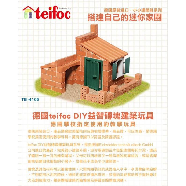 【德國teifoc】DIY益智磚塊建築玩具 - TEI4105-細節圖2