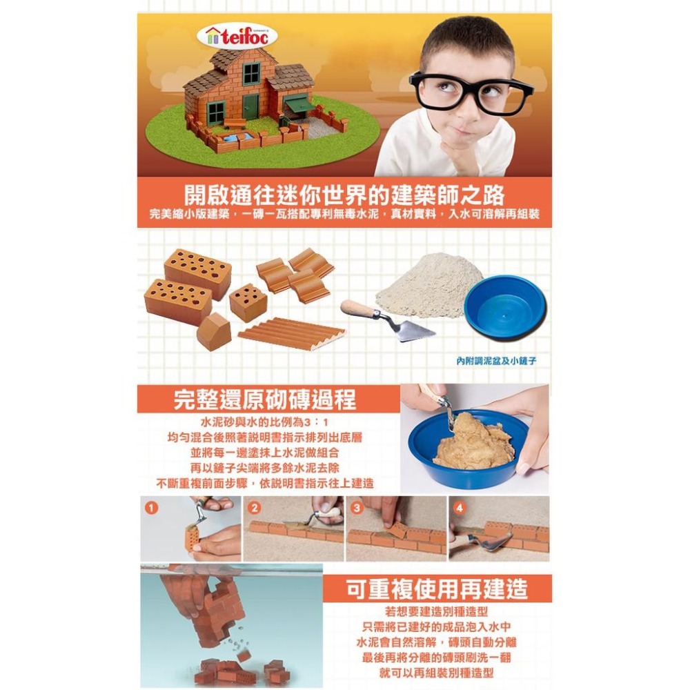 【德國teifoc】DIY益智磚塊建築玩具 - TEI4105-細節圖3