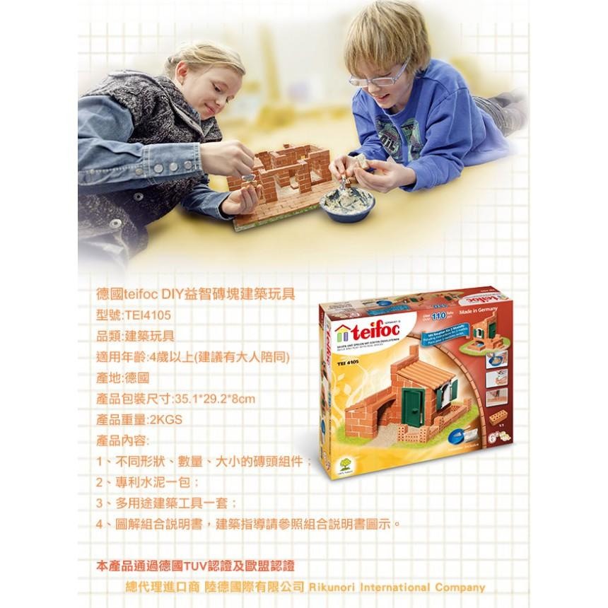 【德國teifoc】DIY益智磚塊建築玩具 - TEI4105-細節圖5