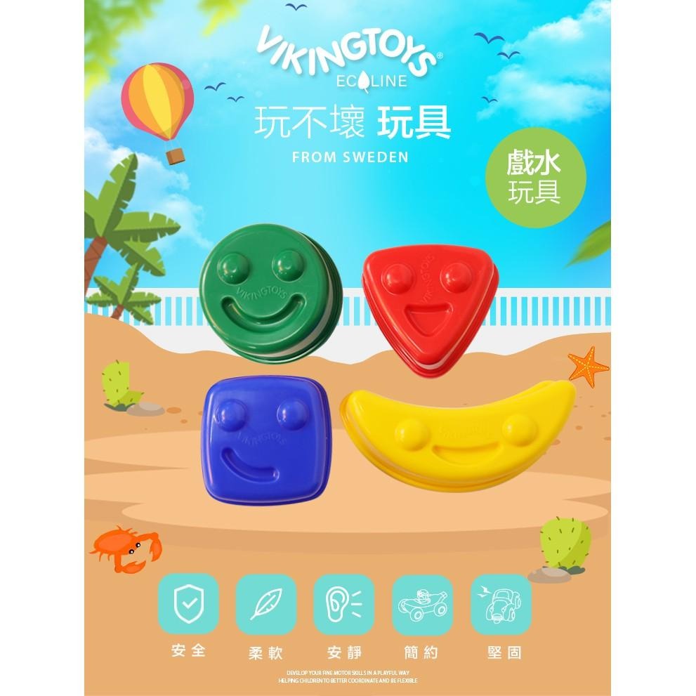瑞典Viking toys踩不壞/不刮手的維京玩具-夏日沙灘玩沙模具4件組-歡樂笑臉 #沙灘玩具 #戲水玩具 #沙模具-細節圖2