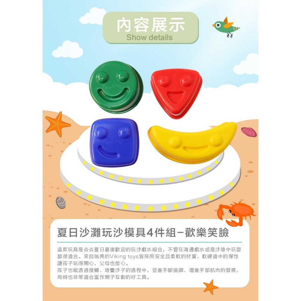 瑞典Viking toys踩不壞/不刮手的維京玩具-夏日沙灘玩沙模具4件組-歡樂笑臉 #沙灘玩具 #戲水玩具 #沙模具-細節圖3