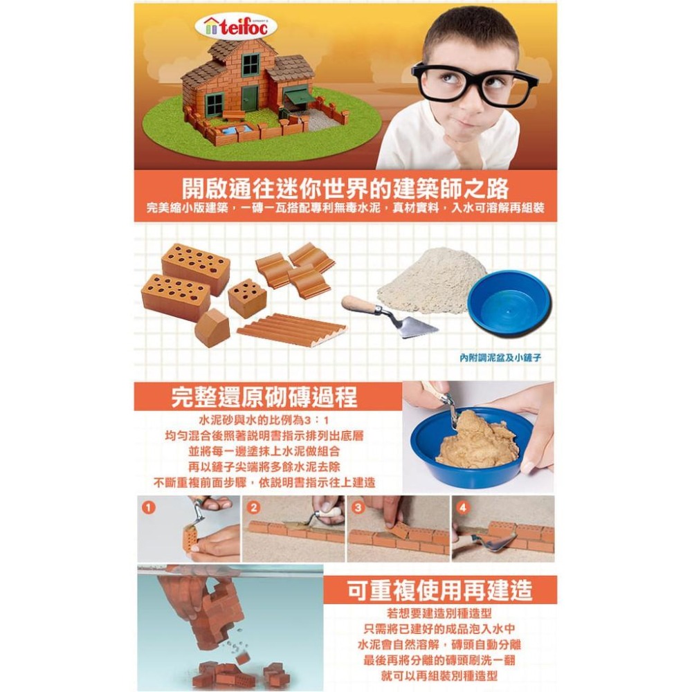 🔥🔥德國teifoc 益智磚塊建築玩具(基礎新手款)-$590起 免運 適合3+孩童 親子同樂 真實磚塊蓋房子 聖誕禮物-細節圖5
