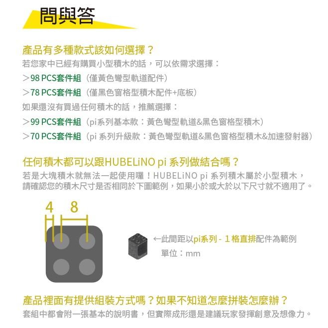 【德國HUBELiNO】 Pi 系列軌道積木 26x26 基礎顆粒專用底板 1入-細節圖6