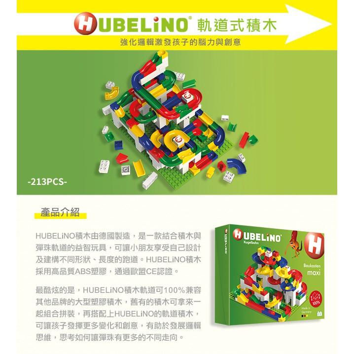 德國HUBELiNO 軌道積木組合(內含基礎積木+軌道套件) - 213PCS 相容得寶 創意軌道積木 德國製造-細節圖2