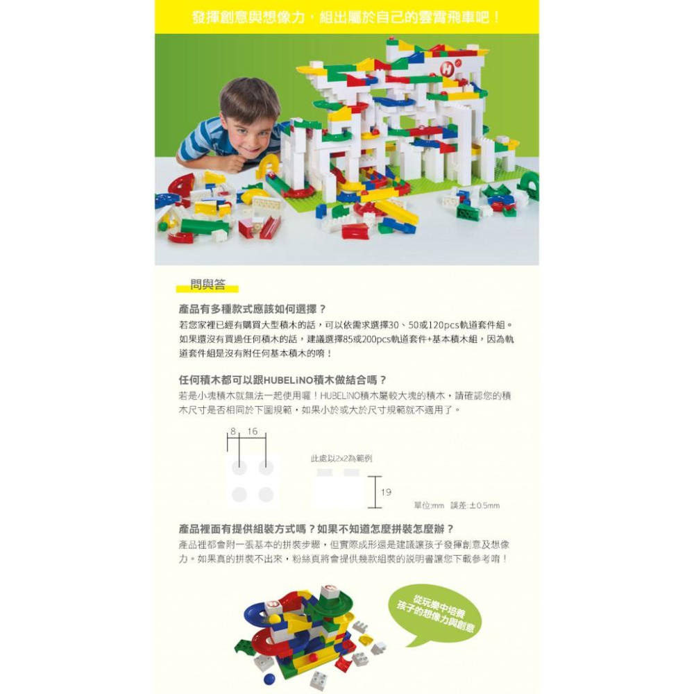 德國HUBELiNO 軌道積木組合(內含基礎積木+軌道套件) - 213PCS 相容得寶 創意軌道積木 德國製造-細節圖8