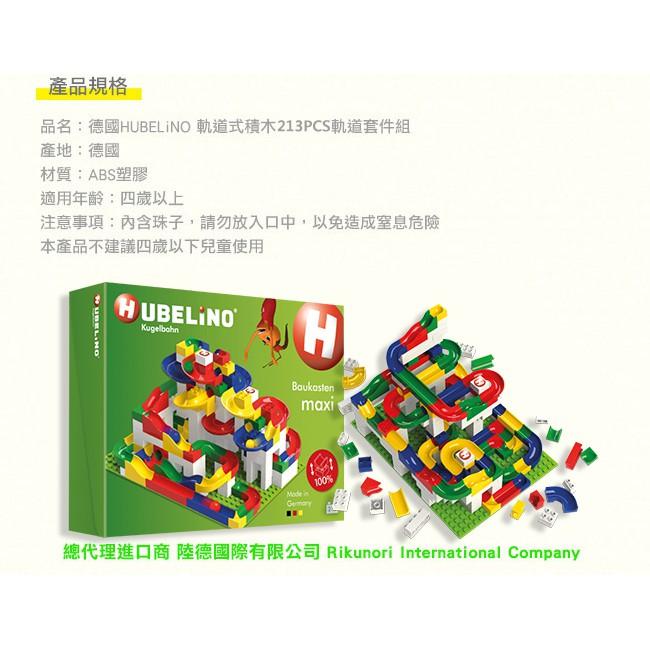 德國HUBELiNO 軌道積木組合(內含基礎積木+軌道套件) - 213PCS 相容得寶 創意軌道積木 德國製造-細節圖9