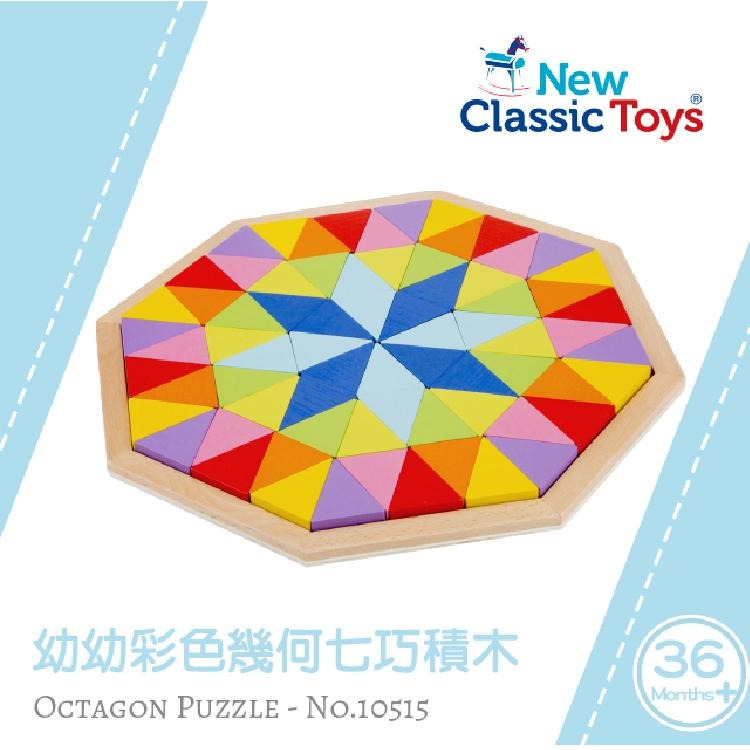 荷蘭New Classic Toys 幼幼彩色幾何七巧積木-10515 幾何七巧板 趣味拼圖 認知學習 蒙特梭利-細節圖3