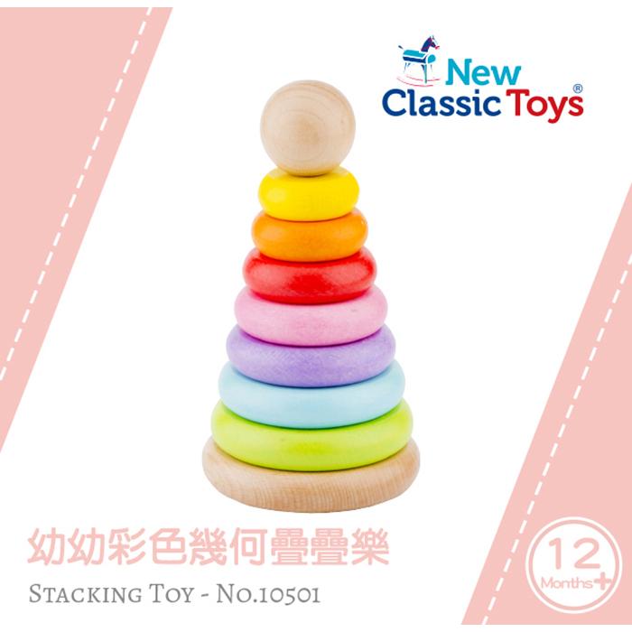 荷蘭New Classic Toys 幼幼彩色幾何疊疊樂-10501 寶寶認知學習玩具 幾何形狀配對 彩虹塔 套圈-細節圖3