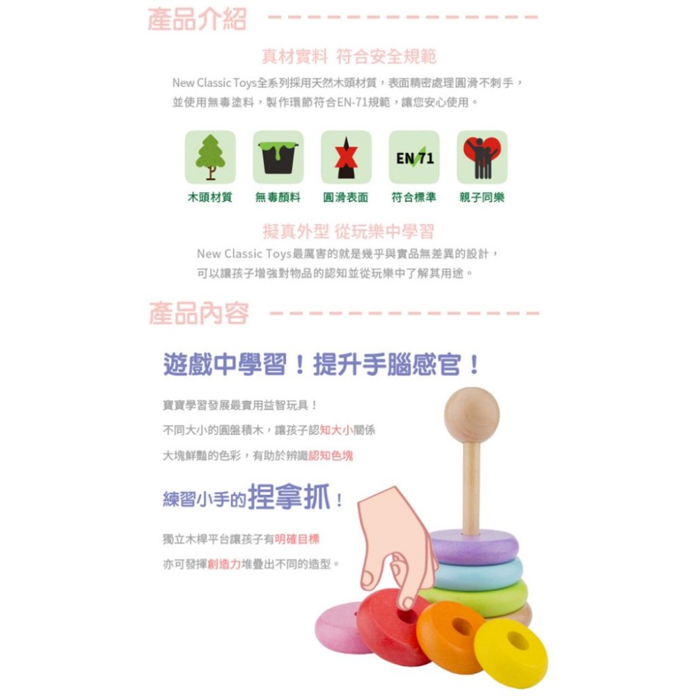 荷蘭New Classic Toys 幼幼彩色幾何疊疊樂-10501 寶寶認知學習玩具 幾何形狀配對 彩虹塔 套圈-細節圖4