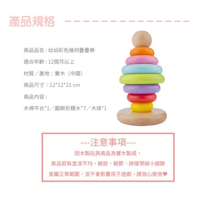 荷蘭New Classic Toys 幼幼彩色幾何疊疊樂-10501 寶寶認知學習玩具 幾何形狀配對 彩虹塔 套圈-細節圖7