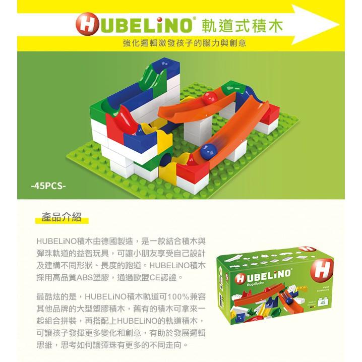 德國HUBELiNO 軌道積木翹翹板套件-45pcs 軌道球積木 相容樂高得寶 滾球 滾珠 建構積木 德國製造-細節圖2