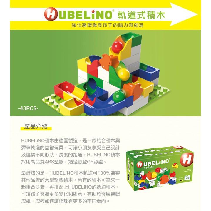 德國HUBELiNO 軌道積木Switch套件-43pcs  相容樂高Duplo得寶 軌道球積木 滾珠積木 建構積木-細節圖2