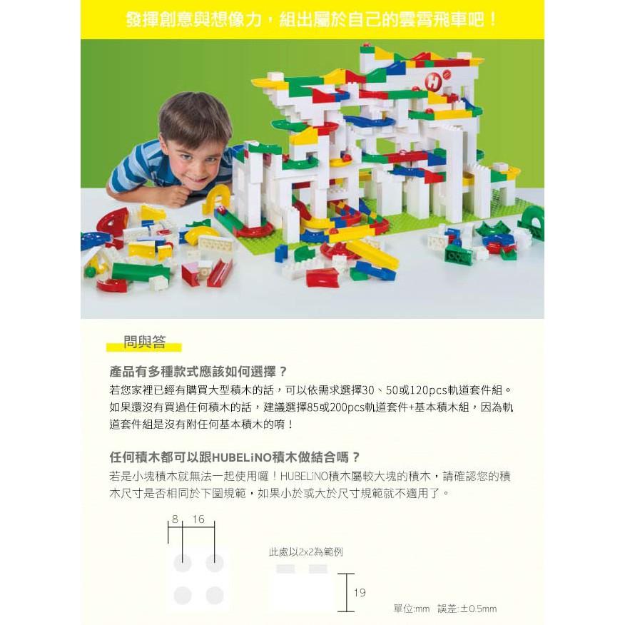 德國HUBELiNO 軌道積木Switch套件-43pcs  相容樂高Duplo得寶 軌道球積木 滾珠積木 建構積木-細節圖7