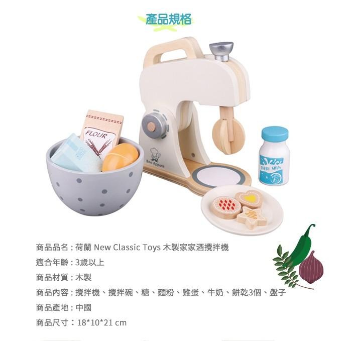 荷蘭New Classic Toys 木製家家酒攪拌機 - 優雅白 - 10707 家家酒/木製玩具/廚房玩具-細節圖8