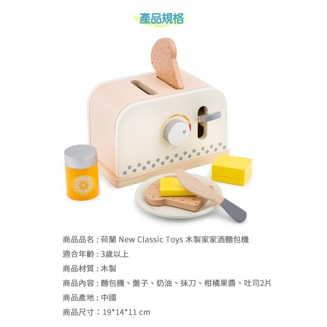 荷蘭New Classic Toys 木製家家酒烤吐司麵包機 - 優雅白 - 10706 家家酒/木製玩具/烤麵包玩具-細節圖7