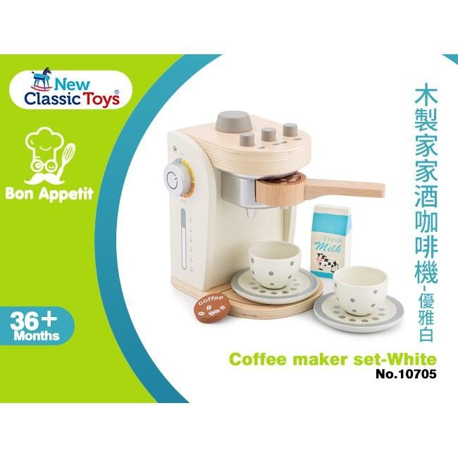 荷蘭New Classic Toys 木製家家酒咖啡機 - 優雅白 - 10705 /木製玩具/家家酒/咖啡機玩具/統感-細節圖4