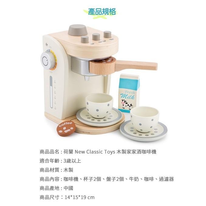 荷蘭New Classic Toys 木製家家酒咖啡機 - 優雅白 - 10705 /木製玩具/家家酒/咖啡機玩具/統感-細節圖7