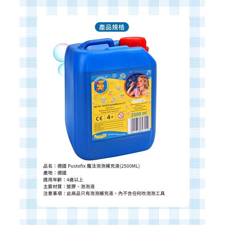 德國Pustefix 魔法泡泡補充液(2500ml) 869-745 /泡泡相機 /吹泡泡 /泡泡水/泡泡槍/無毒泡泡-細節圖6