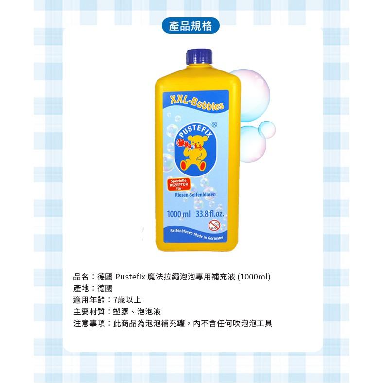 德國Pustefix 魔法大型泡泡專用補充液/泡泡水 1000ML - 869-872 (適合大型泡泡工具或電動槍)-細節圖7