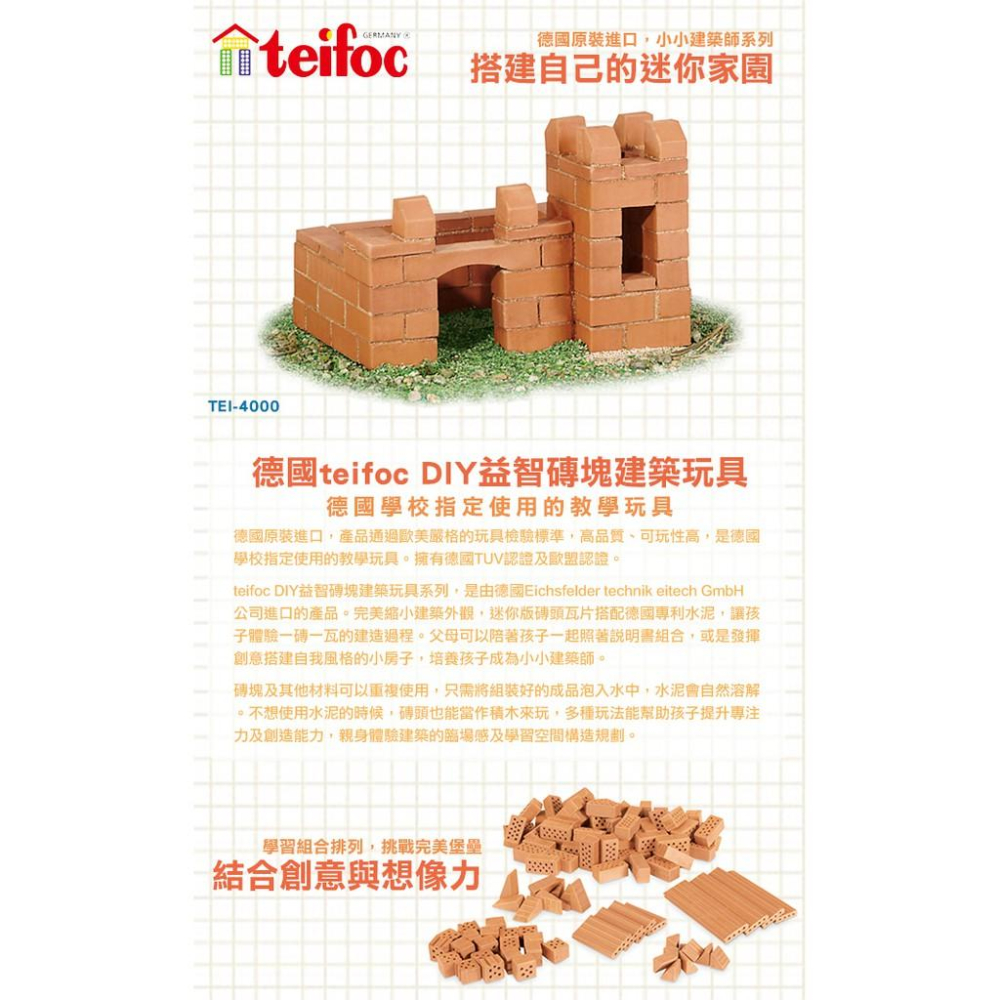 【德國teifoc】DIY益智磚塊建築玩具-筆筒城堡 TEI4000-細節圖2