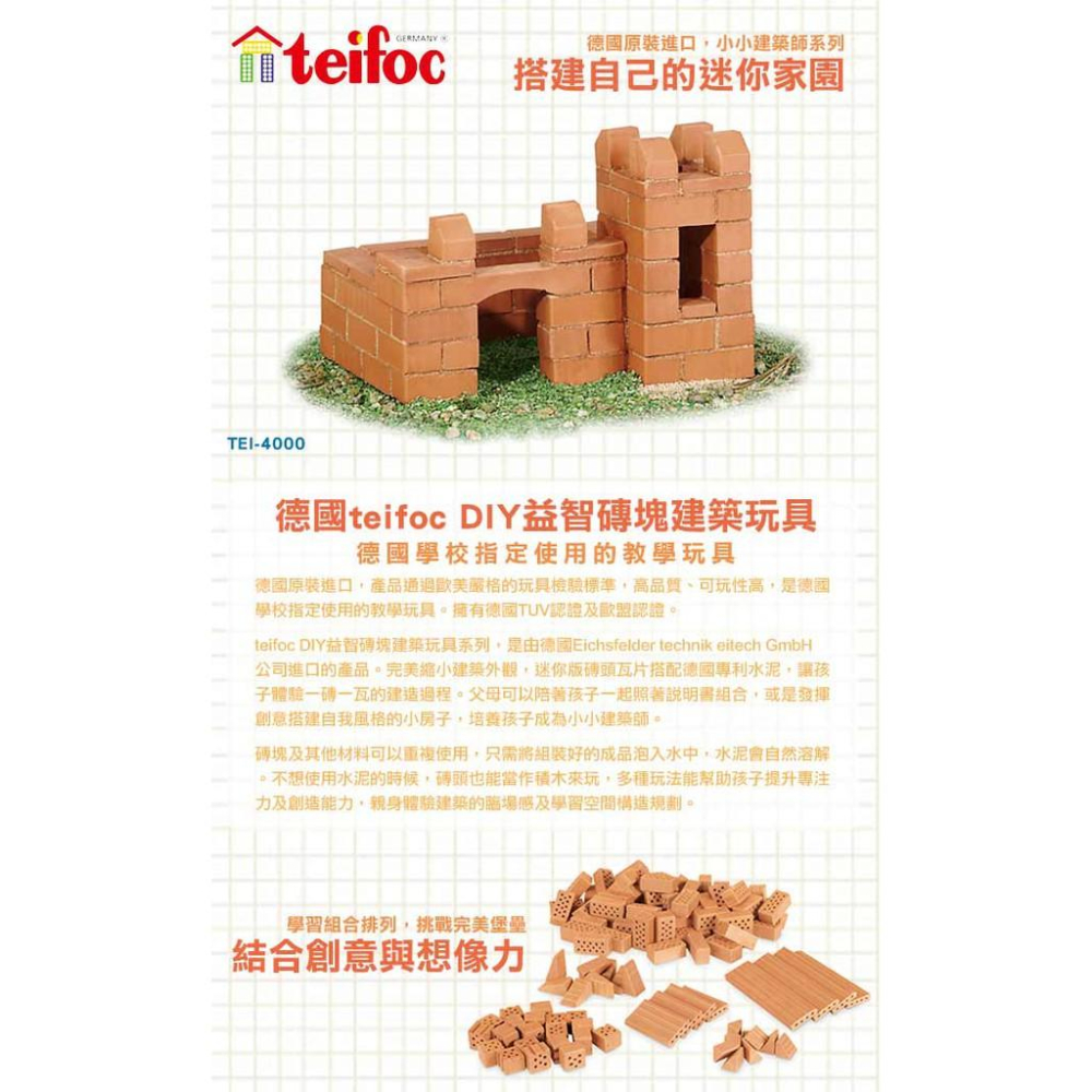 【德國teifoc】DIY益智磚塊建築玩具-筆筒城堡 TEI4000-細節圖3