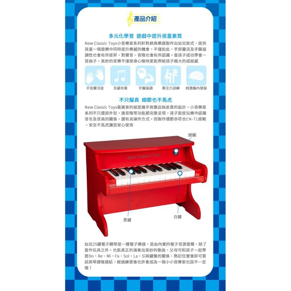 荷蘭New Classic Toys 幼兒25鍵電子鋼琴玩具 - 10160 兒童音樂養成 音樂玩具 音樂學習-細節圖4