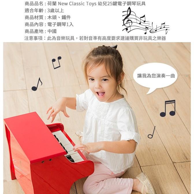 荷蘭New Classic Toys 幼兒25鍵電子鋼琴玩具 - 10160 兒童音樂養成 音樂玩具 音樂學習-細節圖7