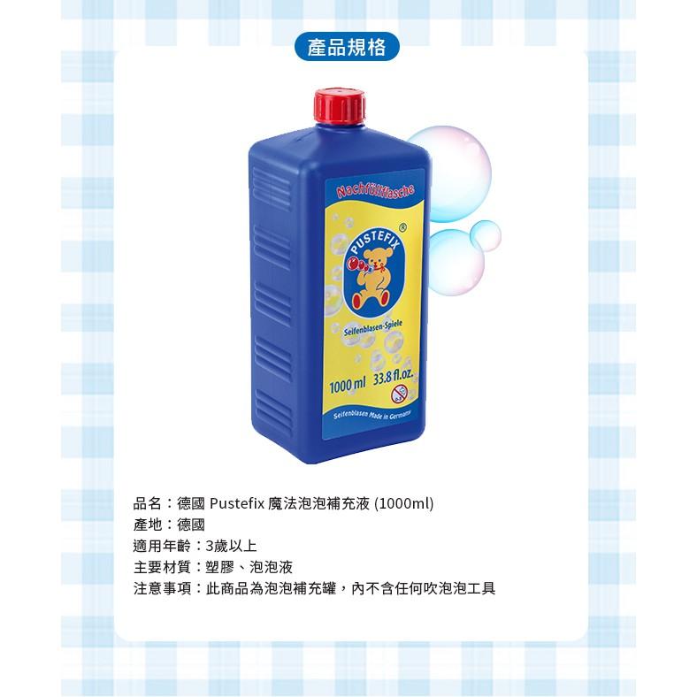 德國Pustefix 魔法泡泡水補充液 1000ML (2瓶) #泡泡相機補充液 #泡泡槍補充液 #無毒泡泡-細節圖8