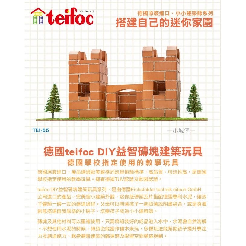 【德國teifoc】益智磚塊建築玩具小城堡 - TEI55-細節圖2