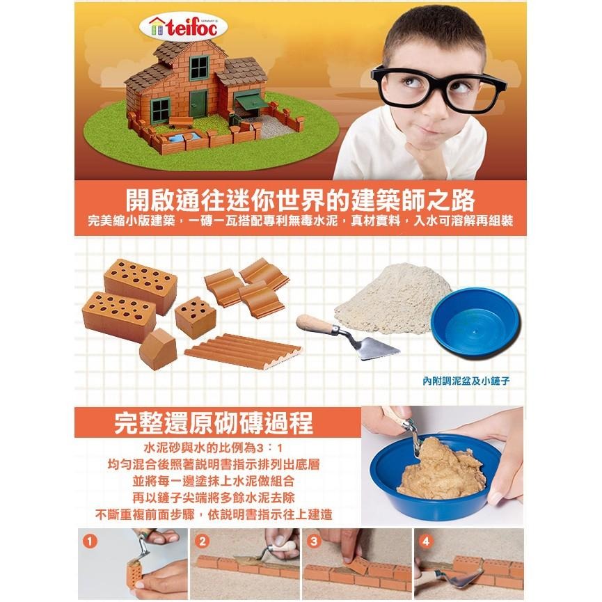 【德國teifoc】益智磚塊建築玩具小城堡 - TEI55-細節圖5