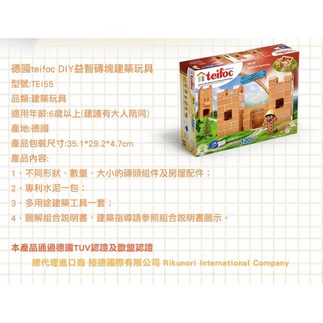 【德國teifoc】益智磚塊建築玩具小城堡 - TEI55-細節圖7