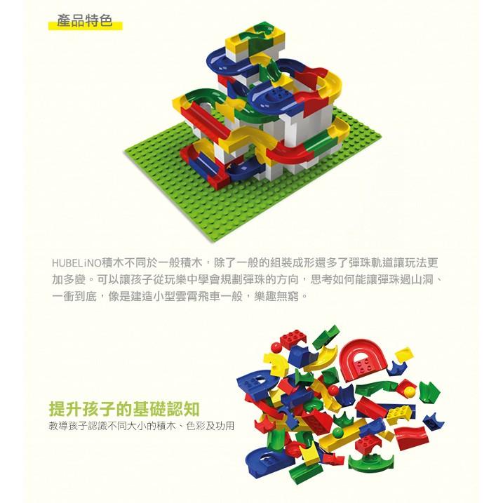 德國HUBELiNO 軌道積木套件-128pcs #相容得寶積木 #樂高積木Duplo #軌道球積木-細節圖3