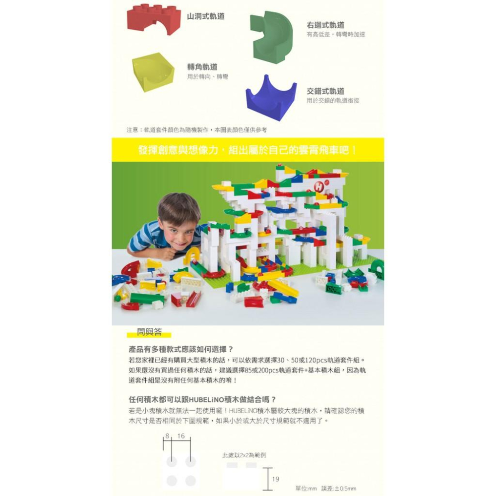 德國HUBELiNO 軌道積木套件-128pcs #相容得寶積木 #樂高積木Duplo #軌道球積木-細節圖7