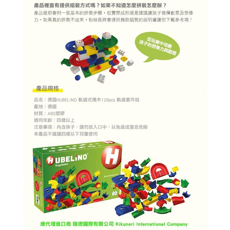 德國HUBELiNO 軌道積木套件-128pcs #相容得寶積木 #樂高積木Duplo #軌道球積木-細節圖8