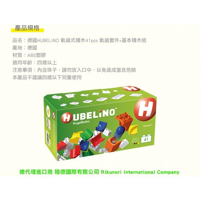 德國HUBELiNO 軌道積木彈跳套件-41pcs 相容樂高Duplo得寶積木 軌道球積木 滾球積木 建構積木 德國製造-細節圖9