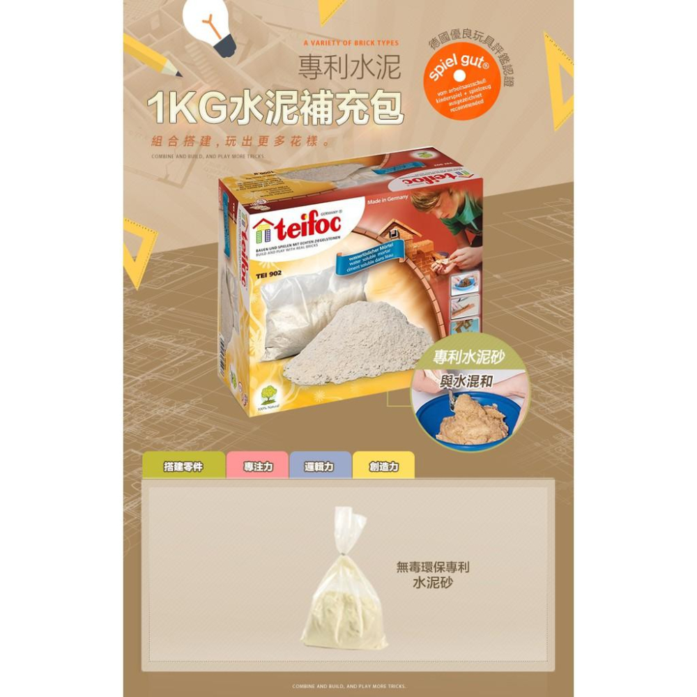 德國teifoc 磚塊建築玩具-水泥砂1KG TEI902-細節圖4