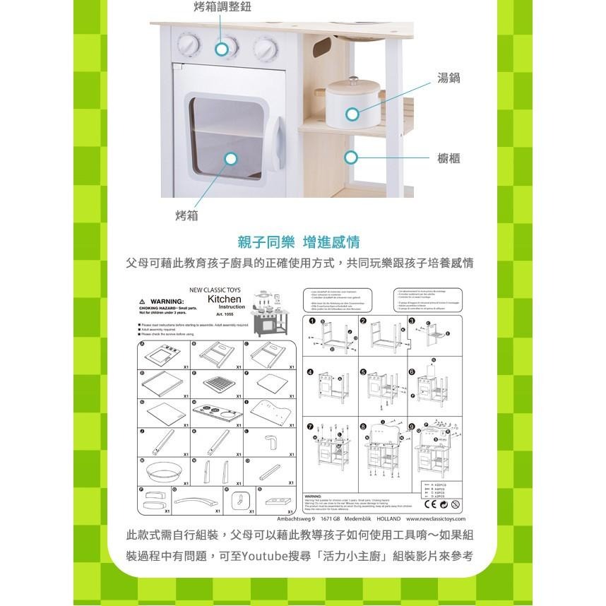 荷蘭New Classic Toys 優雅小主廚木製廚房玩具-白色（含配件9件) -11053 廚房玩具 家家酒 小廚房-細節圖6